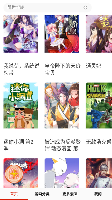 八零网漫画app下载官方版-八零网漫画app下载 1.0