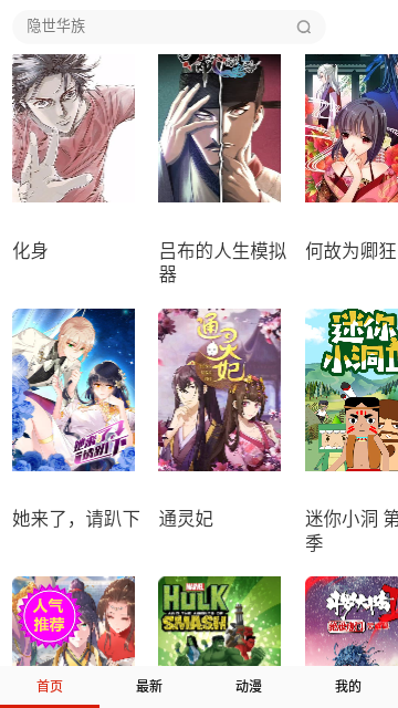 杨六二漫画手机版官网下载安装-杨六二漫画手机app最新版下载 1.2.1