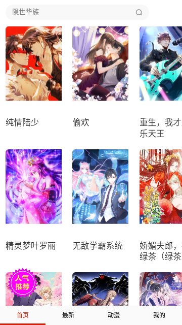 杨六二漫画手机版官网下载安装-杨六二漫画手机app最新版下载 1.2.1