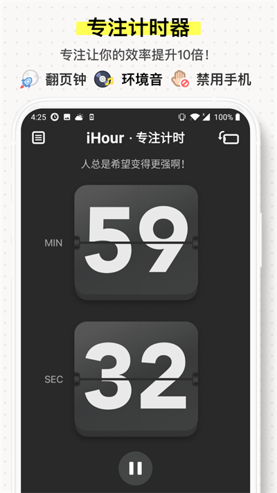 ihour破解版免费下载-ihour手机app最新版下载 0.2.0