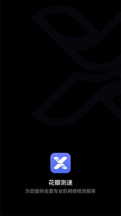 花瓣测速华为版app下载安装-花瓣测速华为版最新版本下载 3.1.0.301