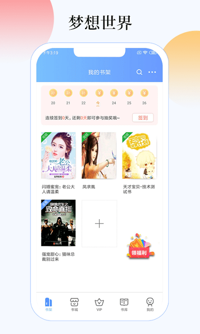 梦想书城免更新版官方版下载-梦想书城免更新版app下载安装 3.5.0