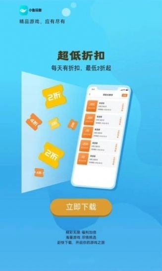 小鱼玩咖app官网下载安装-小鱼玩咖最新版下载 3.0.22718
