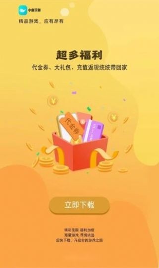 小鱼玩咖app官网下载安装-小鱼玩咖最新版下载 3.0.22718