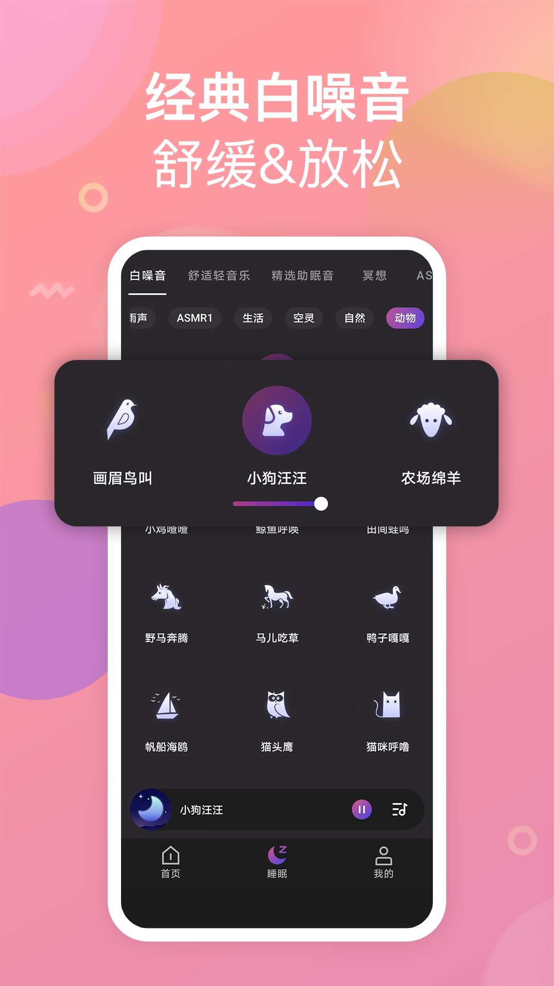 助眠小帮手app下载安装最新版-助眠小帮手手机app官方下载 1.0.0