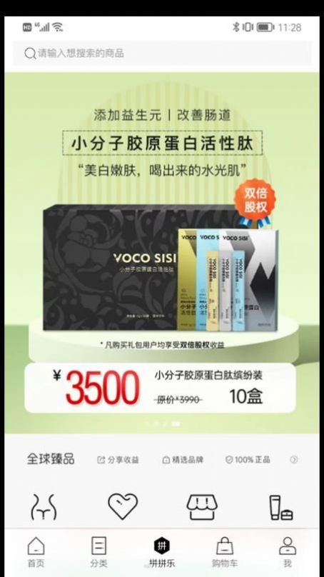 全球臻品官网下载安装到手机-全球臻品app最新版本免费下载 1.0.4