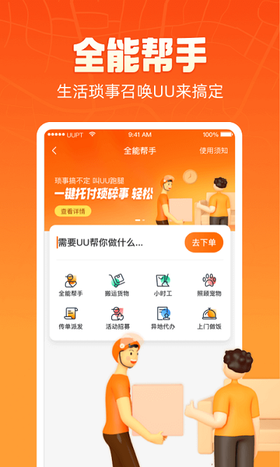 uu跑腿商家版app下载免费版-uu跑腿商家版最新版下载 2.6.3.0