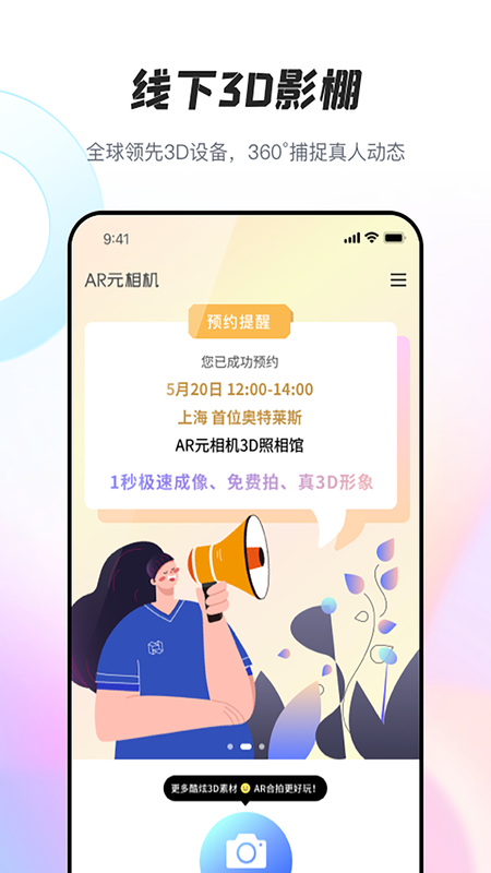 AR元相机破解版免费下载-AR元相机手机app最新版下载 1.0.3