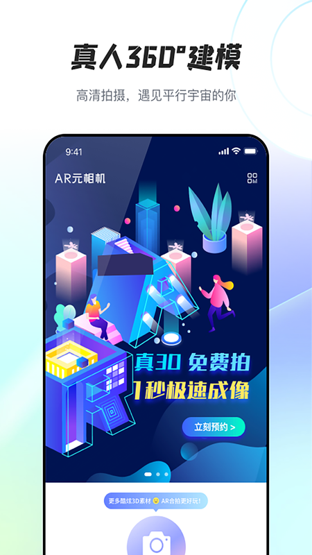AR元相机破解版免费下载-AR元相机手机app最新版下载 1.0.3