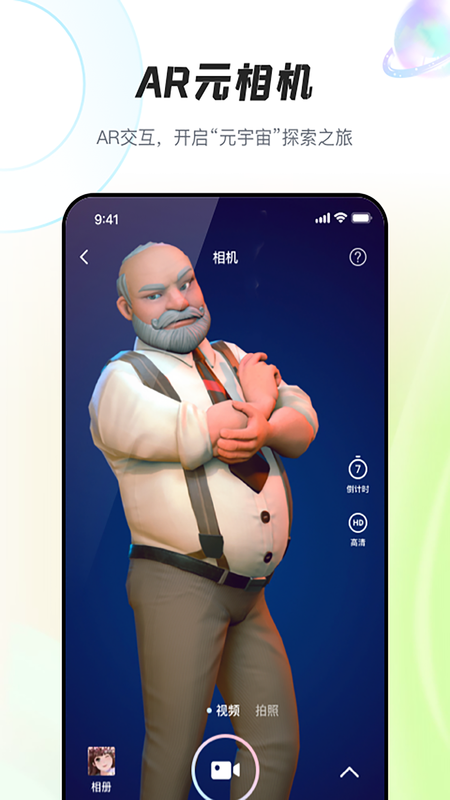 AR元相机破解版免费下载-AR元相机手机app最新版下载 1.0.3