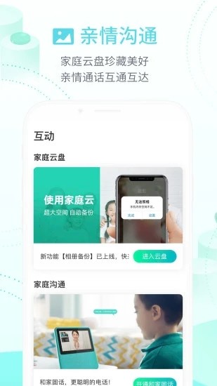 和家望摄像头软件免登录版app下载安装到手机-和家望摄像头软件免登录版官网app最新版 5.1.1