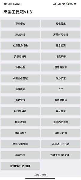 黑鲨工具箱最新版下载-黑鲨工具箱app下载 2.0