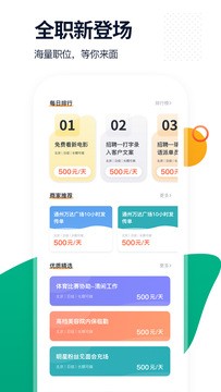 椰子直聘app下载-椰子直聘最新版下载 1.3.4