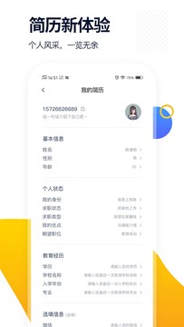 椰子直聘app下载-椰子直聘最新版下载 1.3.4