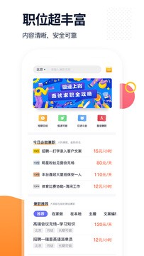 椰子直聘app下载-椰子直聘最新版下载 1.3.4