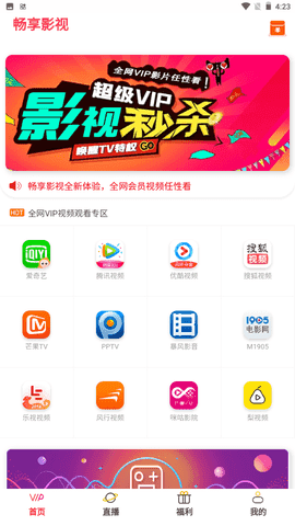 畅享影音软件免费下载-畅享影音app下载 1.0.0