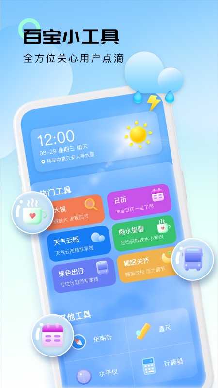 轻云天气手机版下载-轻云天气app下载最新版 1.0.0