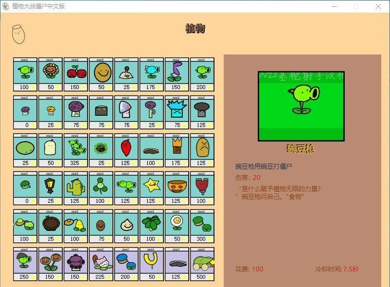 pvz涂鸦版有菜单手游下载-pvz涂鸦版有菜单安卓版下载 114514