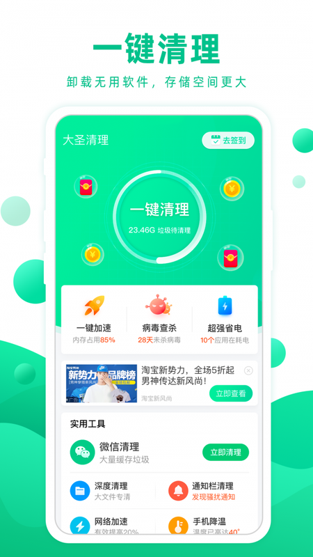 大圣清理app下载安装到手机-大圣清理官网app最新版 1.0.0