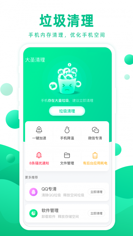 大圣清理app下载安装到手机-大圣清理官网app最新版 1.0.0