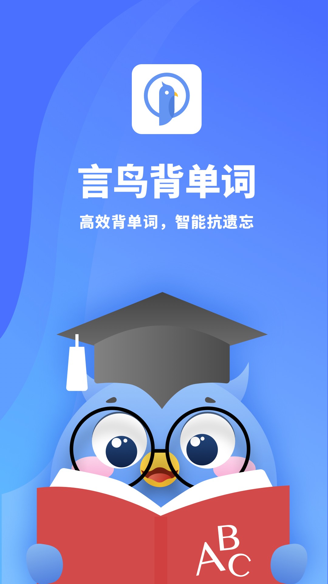 言鸟背单词免费版下载-言鸟背单词官网app手机版下载 0.0.1
