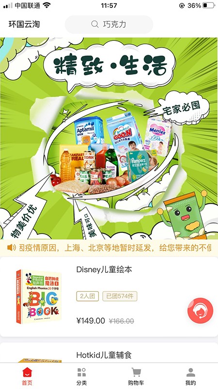 环国云购app下载安装到手机-环国云购app官方版下载 1.0.4