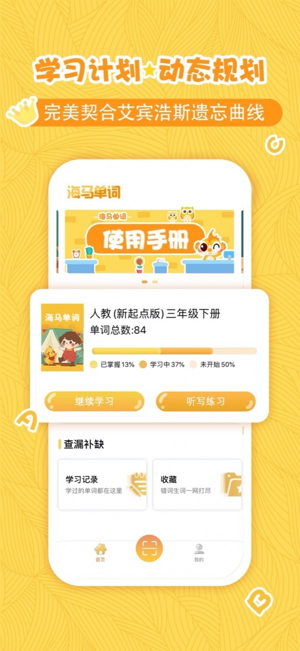 海马单词app下载官方版-海马单词app下载 1.2.0