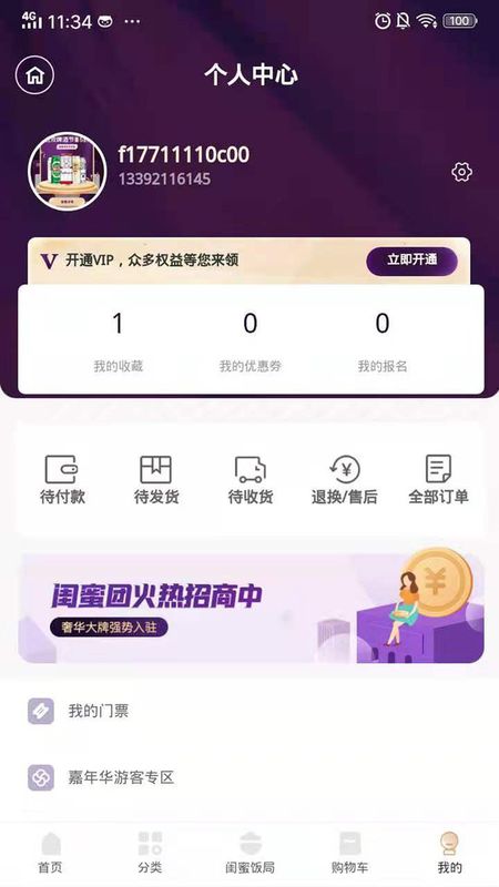 闺蜜团app官网下载安装-闺蜜团最新版下载 1.0.4