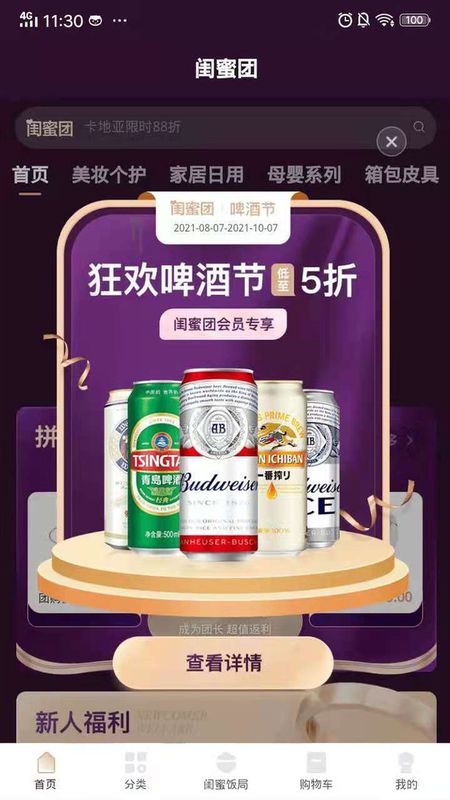 闺蜜团app官网下载安装-闺蜜团最新版下载 1.0.4