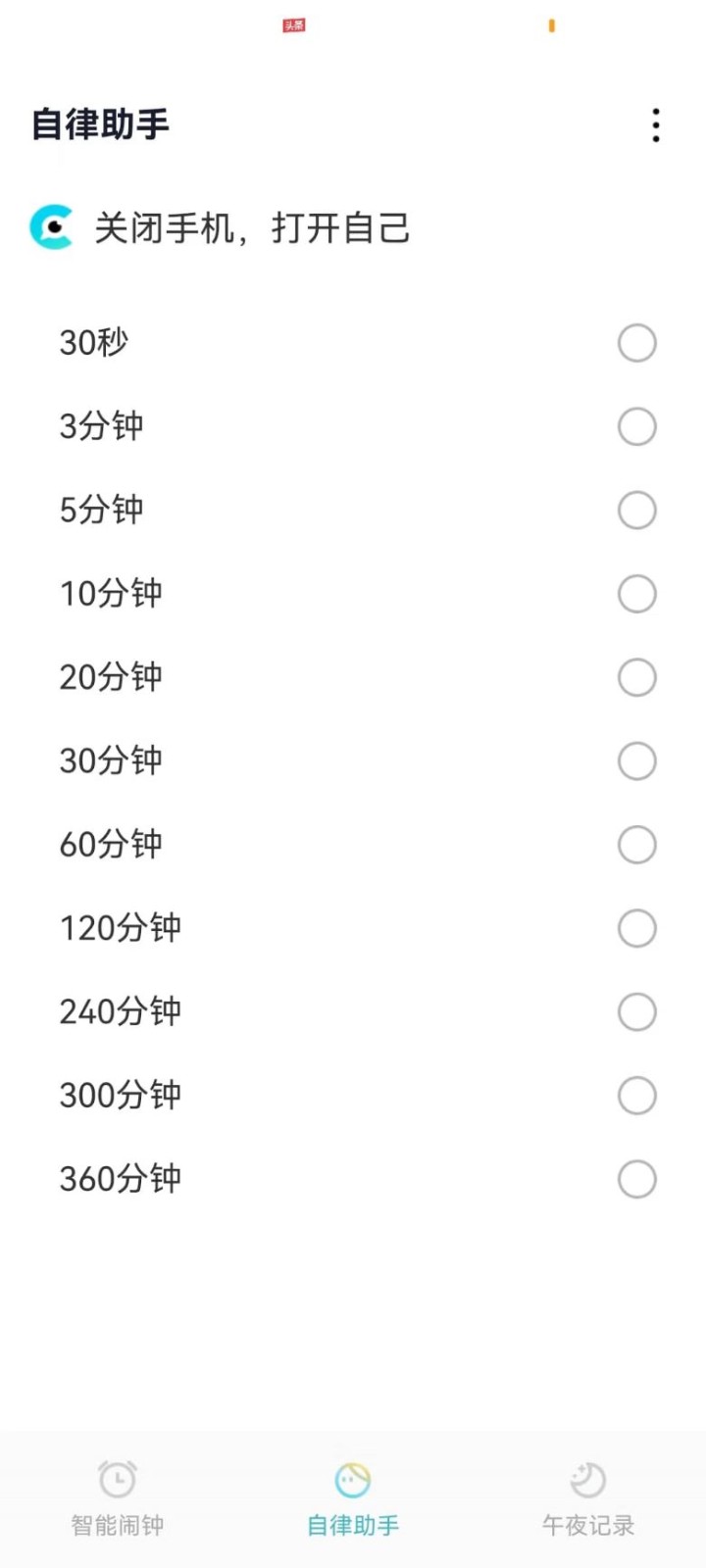 轻芒闹钟app下载-轻芒闹钟最新版下载 1.1