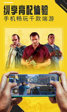 蘑菇云游无限钻石版app官网下载安装-蘑菇云游无限钻石版软件手机版下载 2.6.0