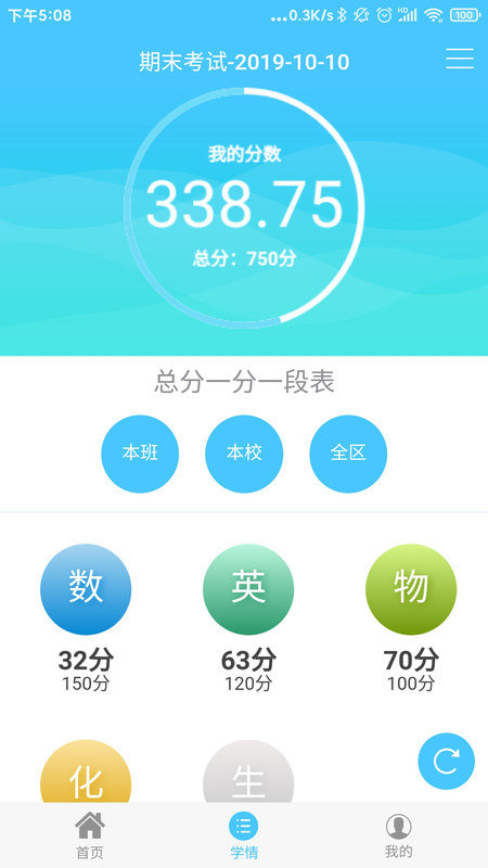 学情达app下载安装-学情达手机版下载 9.0