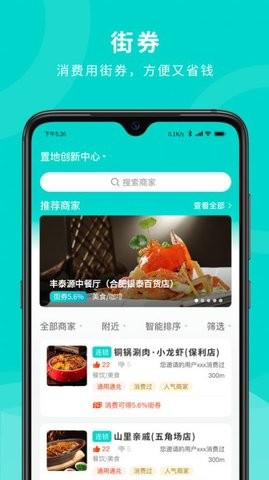 街券官网下载安装到手机-街券app最新版本免费下载 1.0.0