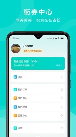 街券官网下载安装到手机-街券app最新版本免费下载 1.0.0