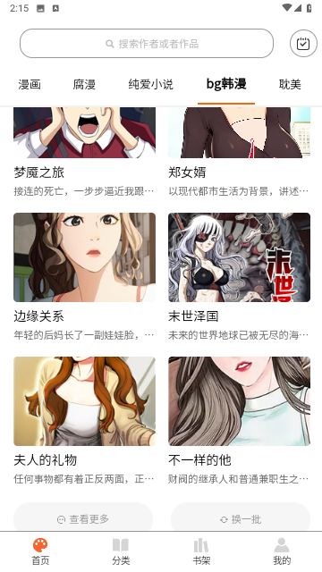 韩漫档破解版免费下载-韩漫档手机app最新版下载 1.0.0