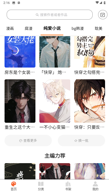 韩漫档破解版免费下载-韩漫档手机app最新版下载 1.0.0