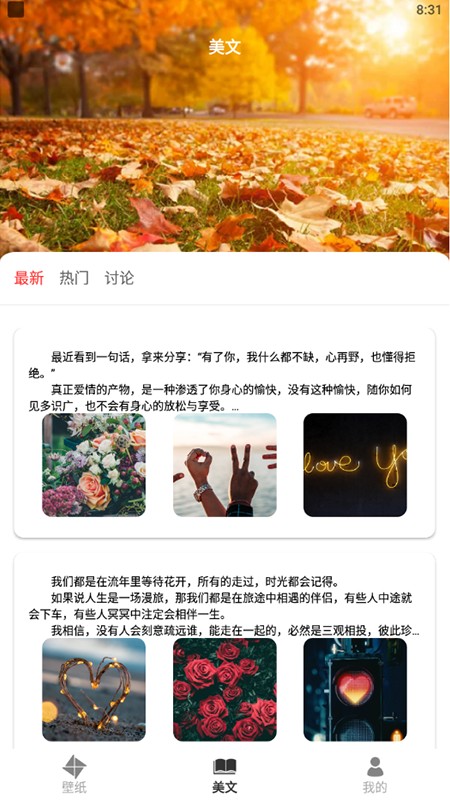 心花壁纸免费版下载-心花壁纸官网app手机版下载 1.2