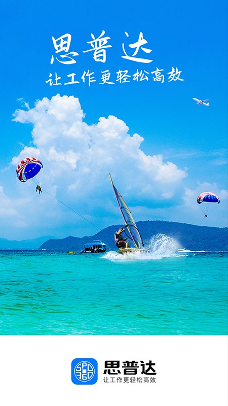 思普达官方下载-思普达app下载 5.0.9