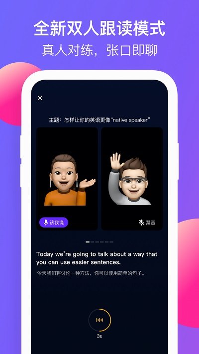 彼言英语官网下载安装到手机-彼言英语app最新版本免费下载 3.5.0