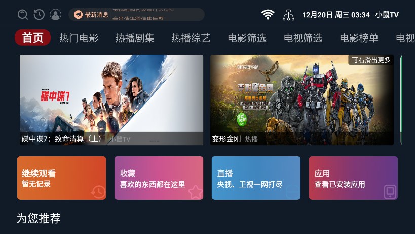 小鼠TV手机版官网下载安装-小鼠TV手机app最新版下载 2.1.230822