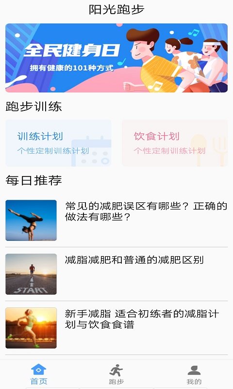 暴脂运动下载安装-暴脂运动app官网下载 1.0