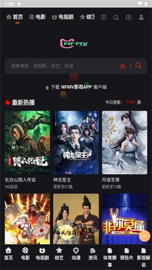 WFMV影视app下载最新版-WFMV影视官方app手机版下载安装 1.0