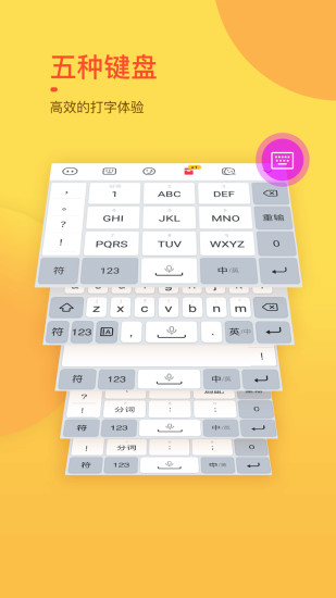趣键盘app下载免费版-趣键盘最新版下载 1.0.2.0