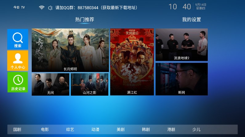 今日tvapp下载安装-今日tv手机版下载 6.1