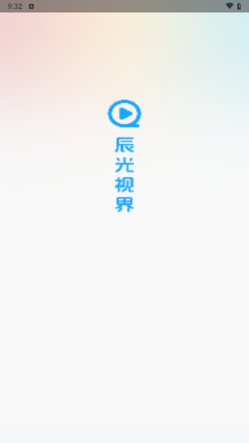 辰光视界官网下载安装到手机-辰光视界app最新版本免费下载 1.0.1