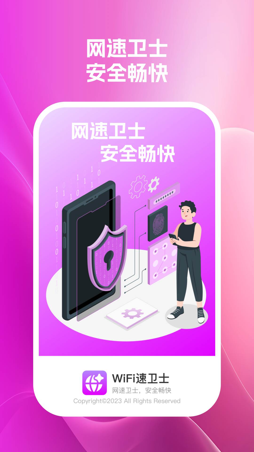 wifi速卫士app官方下载最新版-wifi速卫士手机版下载 1.0.1