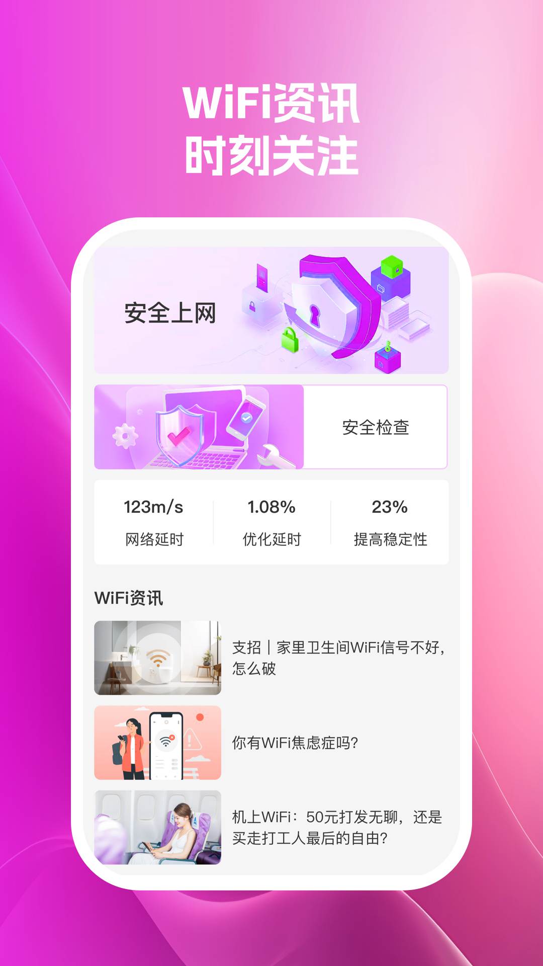 wifi速卫士app官方下载最新版-wifi速卫士手机版下载 1.0.1