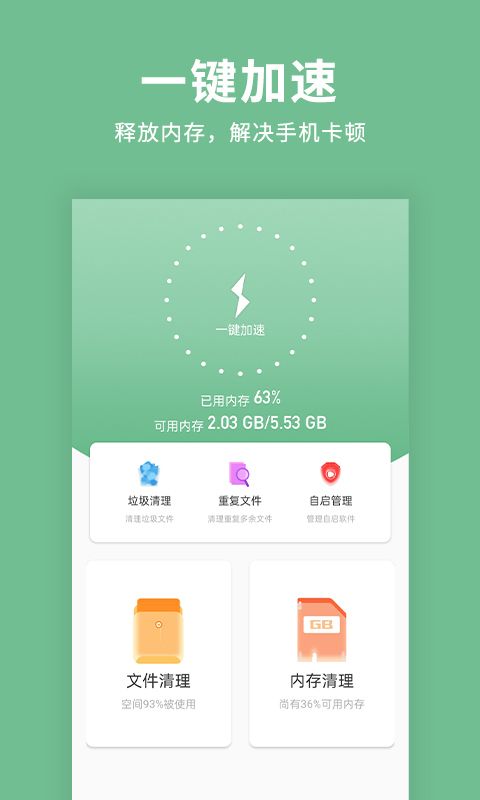 绿色清理超人官方下载-绿色清理超人app下载 1.0.0