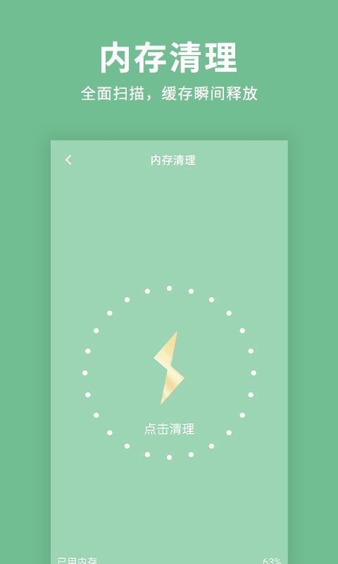 绿色清理超人官方下载-绿色清理超人app下载 1.0.0