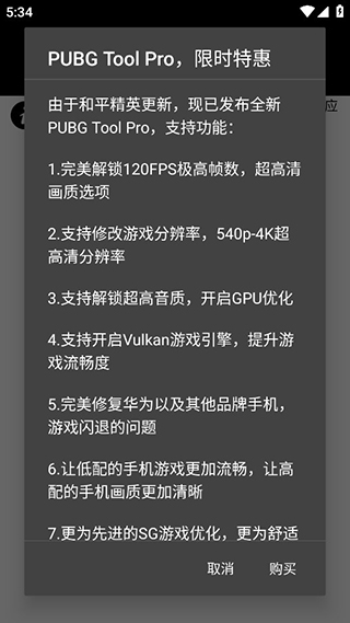 PUBG群星直装app下载-PUBG群星直装最新版下载 2.07.00